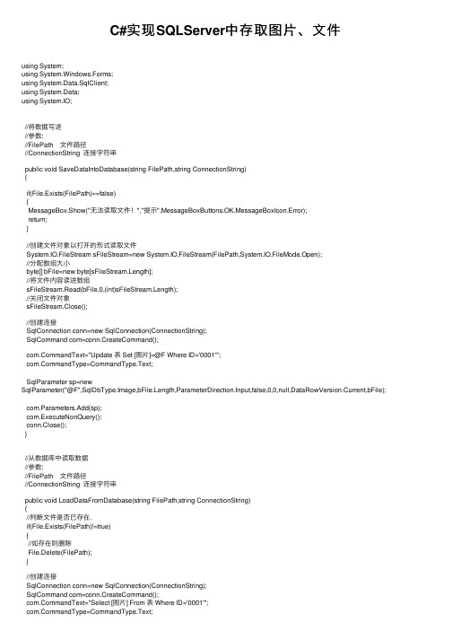 C#实现SQLServer中存取图片、文件