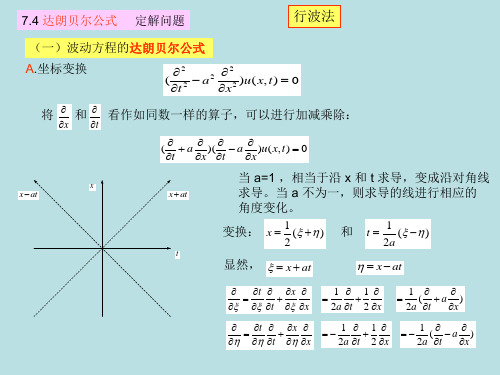 达朗贝尔公式