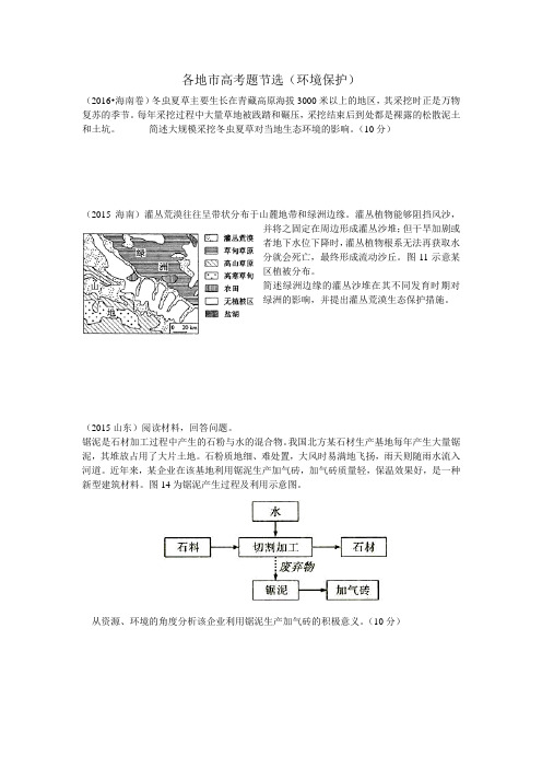 2016年环境保护汇编