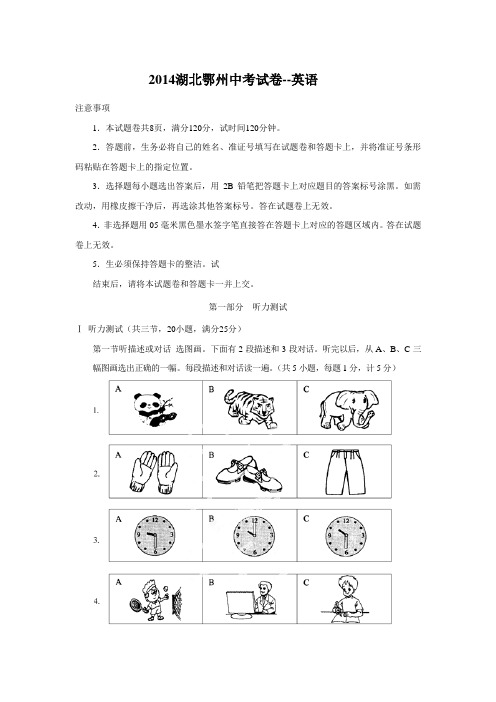 2014湖北鄂州中考试卷--英语