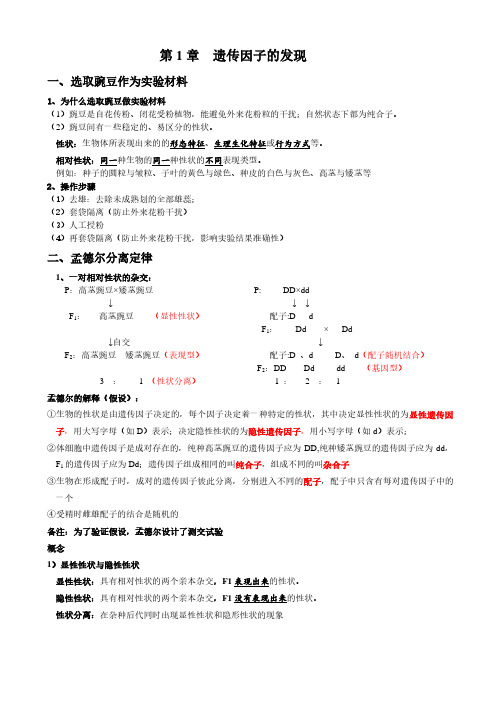 高中生物必修2     教案