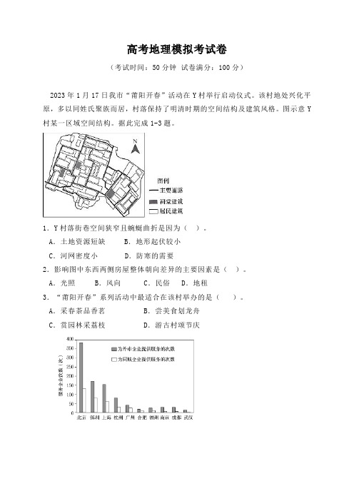 高考地理模拟考试卷4(附答案)