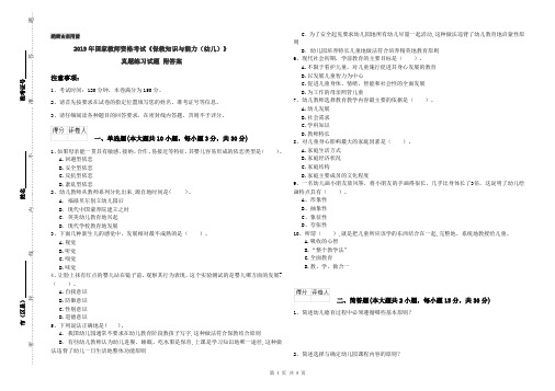 2019年国家教师资格考试《保教知识与能力(幼儿)》真题练习试题 附答案