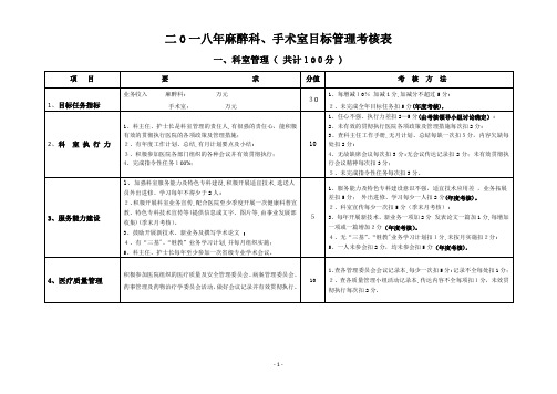 手术室(含麻醉科)质量与安全考核方案