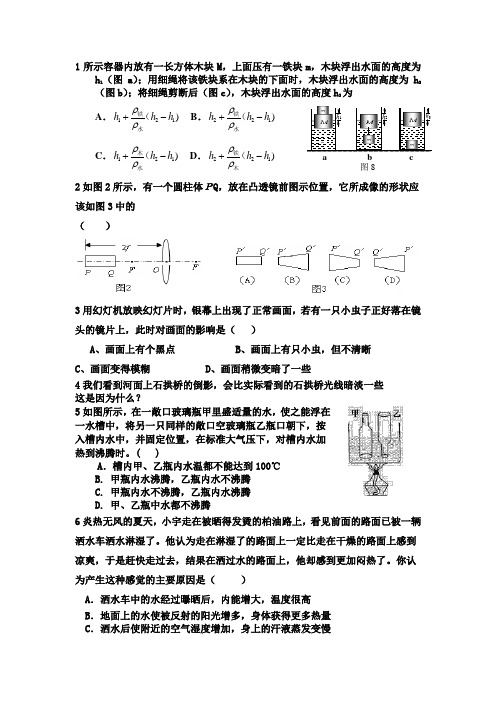 东北育才分流物理经典题