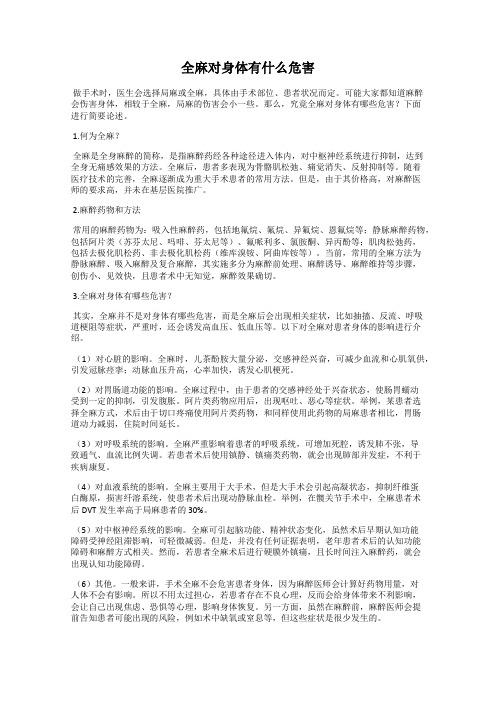 全麻对身体有什么危害