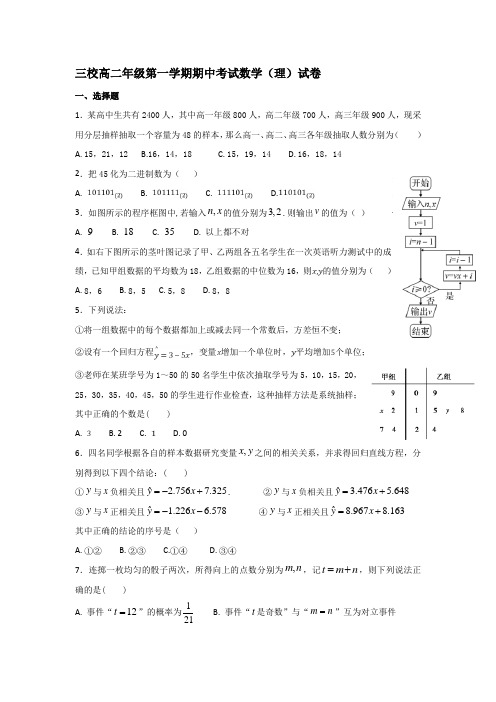 安徽省宣城市三校郎溪中学、宣城二中、广德中学2017-2