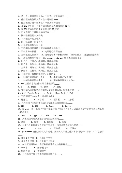 2015西藏自治区基层公共基础知识最新考试试题库(完整版)