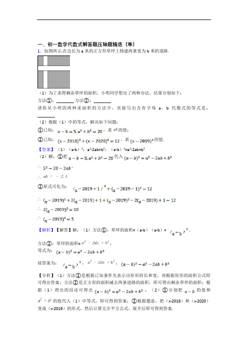 最新七年级数学上册代数式单元综合测试(Word版 含答案)