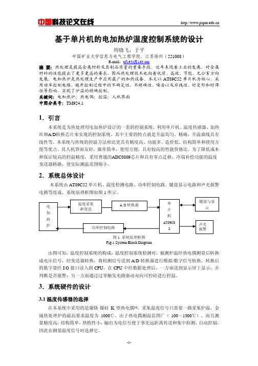 基于单片机的电加热炉温度控制系统的设计