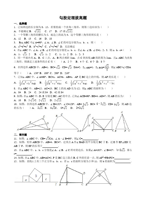 (完整版)勾股定理拔高题