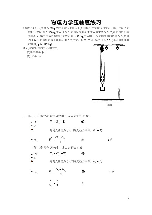 力学压轴题