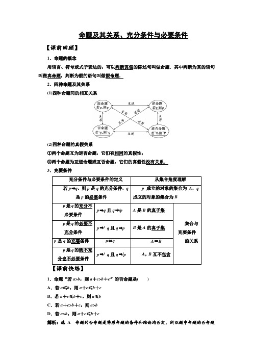 命题及其关系、充分条件与必要条件Word版含答案