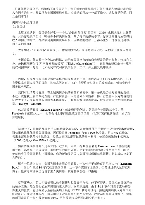 美国对公民全球征税——欧美税务杂谈(五)