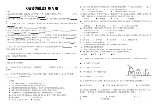 运动的描述长度和时间测量练习题练习题