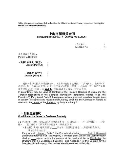 标准租赁合同(中英文)(1)Rental_agreement