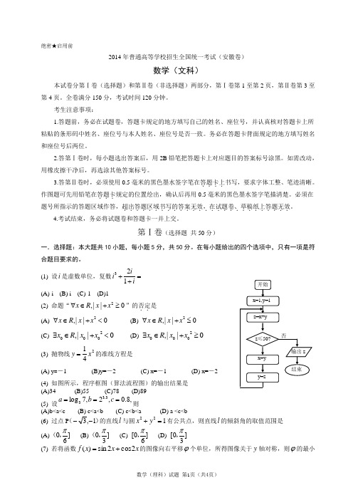 2014年安徽高考数学(文)