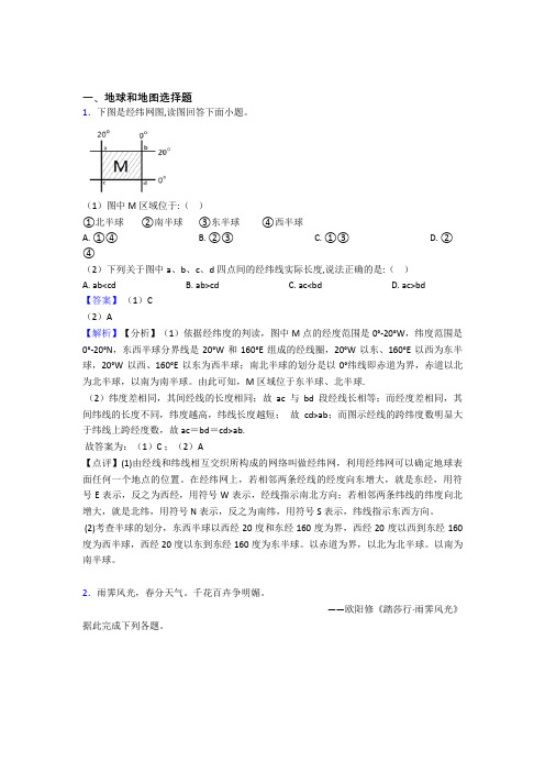 黄石市初中地理地球和地图复习题(附答案)