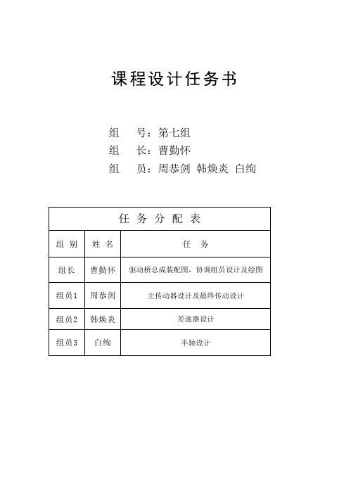 ZL50装载机驱动桥设计说明书(现搞)