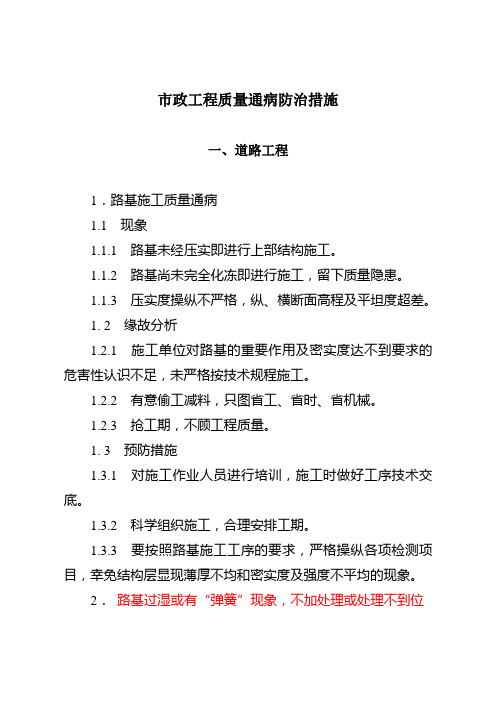 市政工程质量通病防治措施