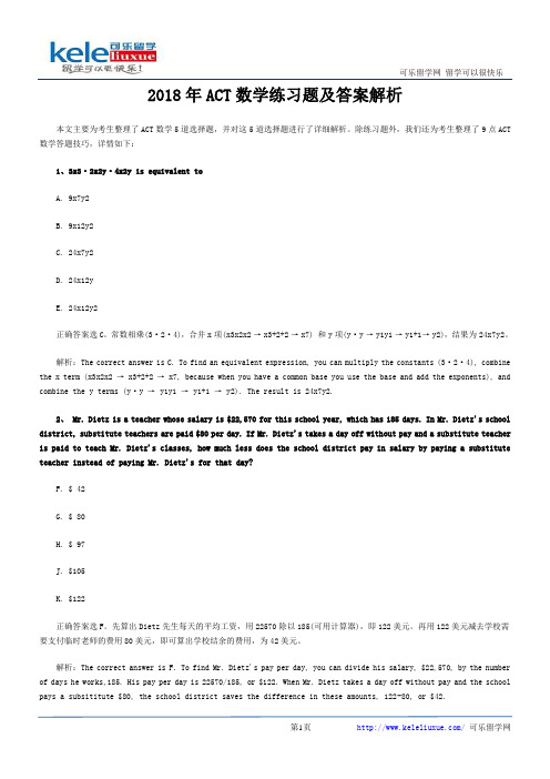 2018年ACT数学练习题及答案解析