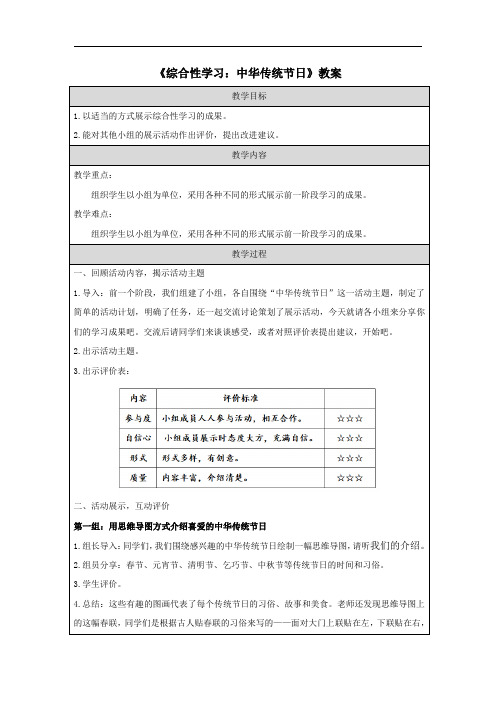 《综合性学习：中华传统节日》教案