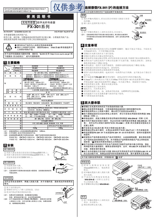 光纤传感器说明书fx301-c)