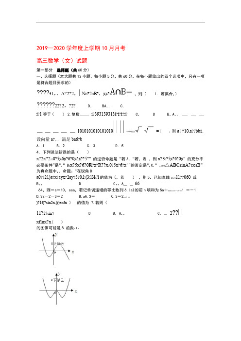 黑龙江省齐齐哈尔市八中2020届高三数学10月月考试题文