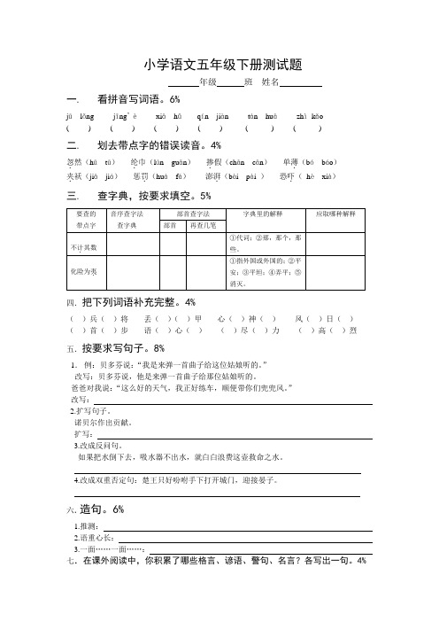 新人教版小学语文第十二册第一单元测试题6