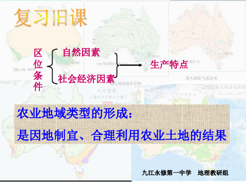 人教版高中地理必修2种植业为主的农业地域类型 (共53张PPT)