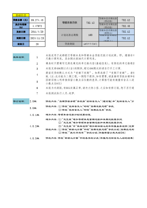 贷款按揭计算模拟器