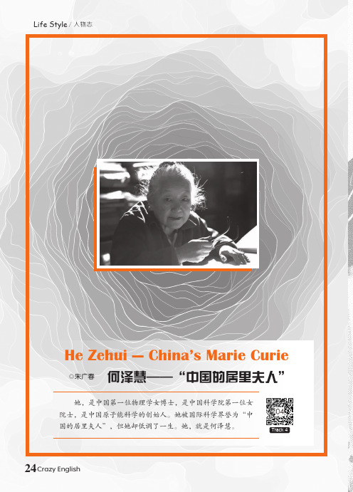 He_Zehui_—_China’s_Marie_Curie_何泽慧——“中国的居里夫人”