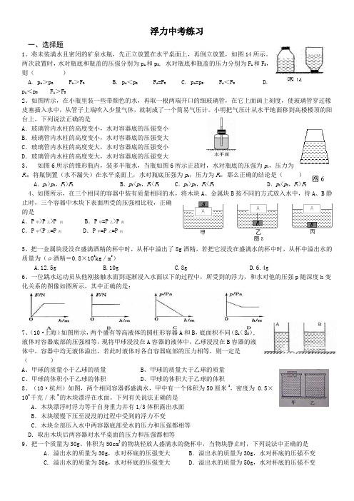 八下物理经典组卷8.9浮力中考训练