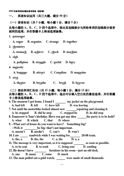 2008年高考英语试题及参考答案(陕西卷)