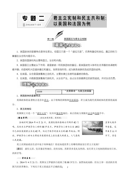高中政治人教版高二选修3教学案:专题二_第一框_英国国王与君主立宪制_word版有答案