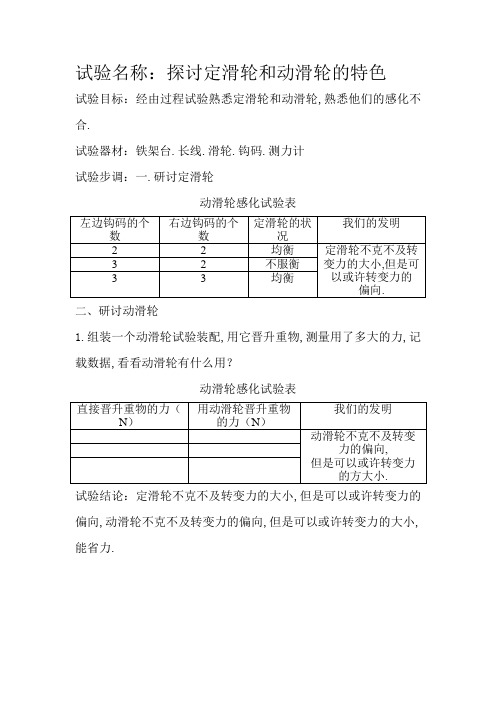 《定滑轮和动滑轮》实验报告