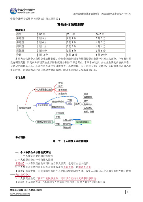 其他主体法律制度--中级会计师辅导《经济法》第三章讲义1