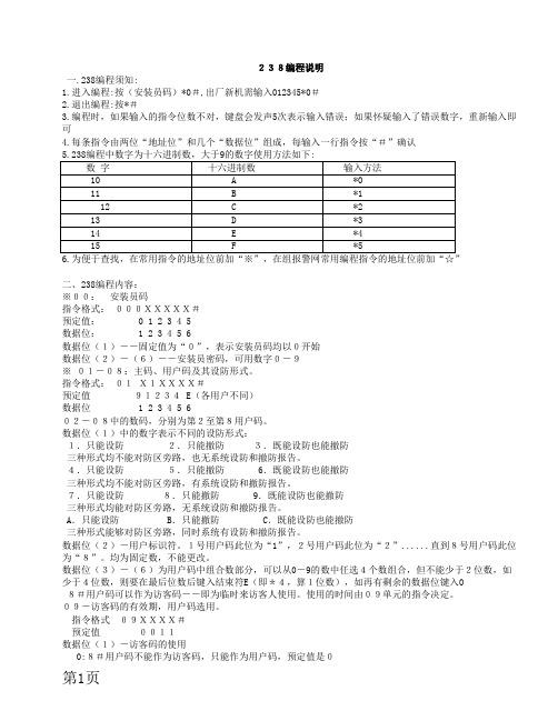 238编程手册