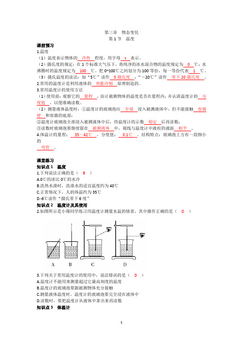 八年级物理 物态变化 温度习题