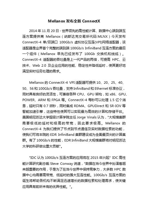 Mellanox发布全新ConnectX