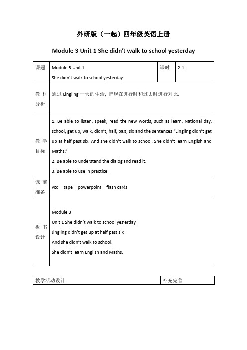 外研版(一起)四年级英语上册教案Module3Unit1(3)