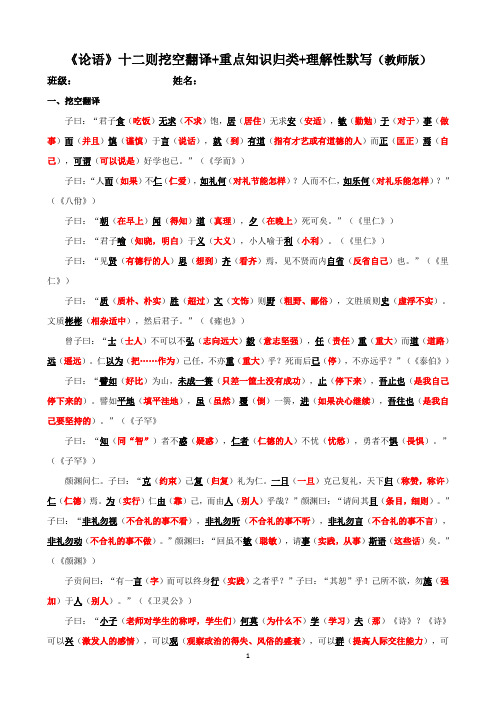 《论语》十二则挖空翻译+重点知识归类+理解性默写