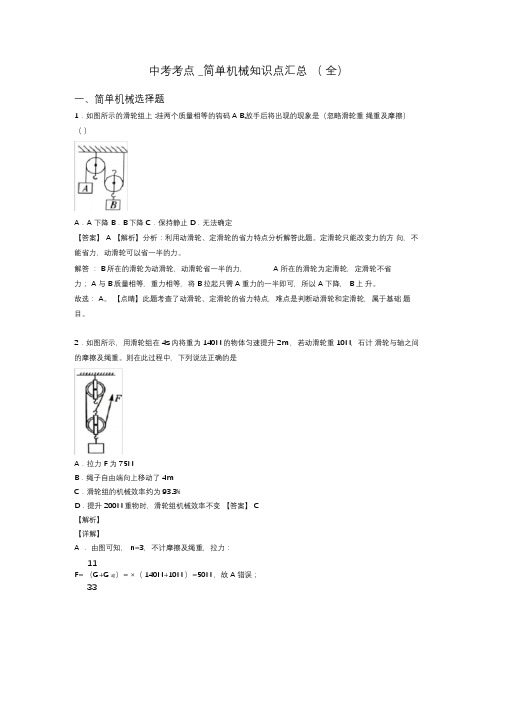 中考考点_简单机械知识点汇总(全)