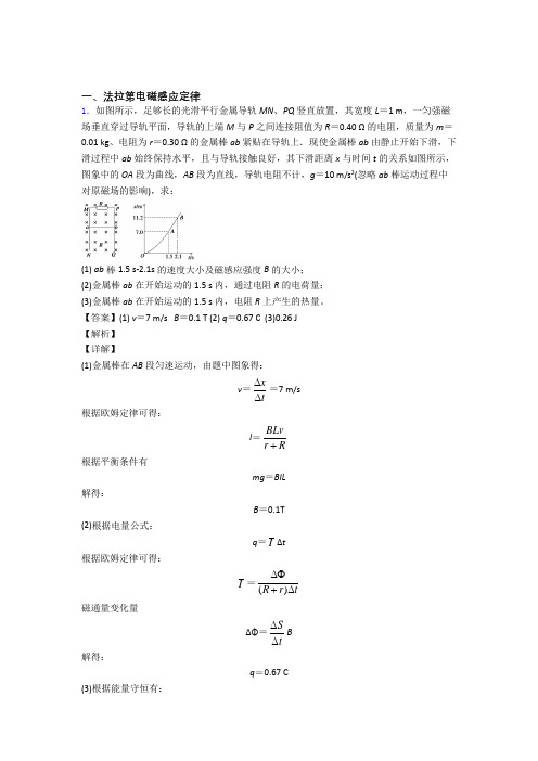 备战高考物理《法拉第电磁感应定律的推断题综合》专项训练含答案