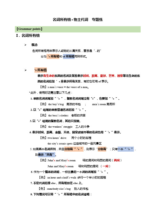 牛津译林版 7B Unit3 语法名词所有格+物主代词学案设计+练习 (含答案和详解)