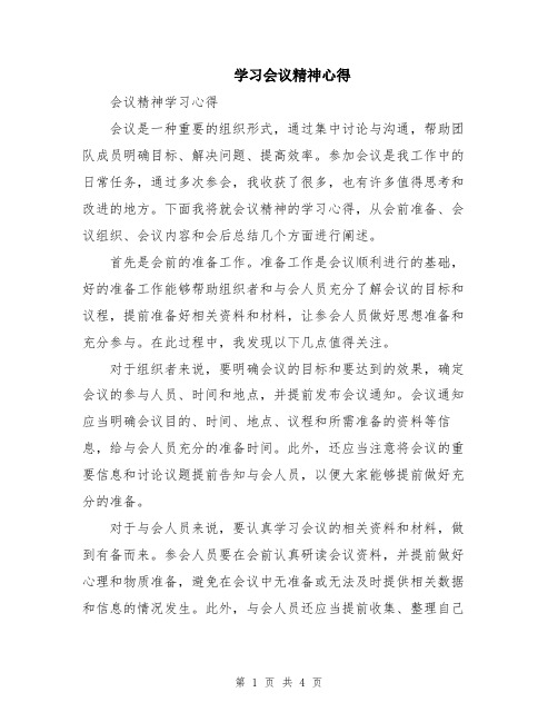 学习会议精神心得