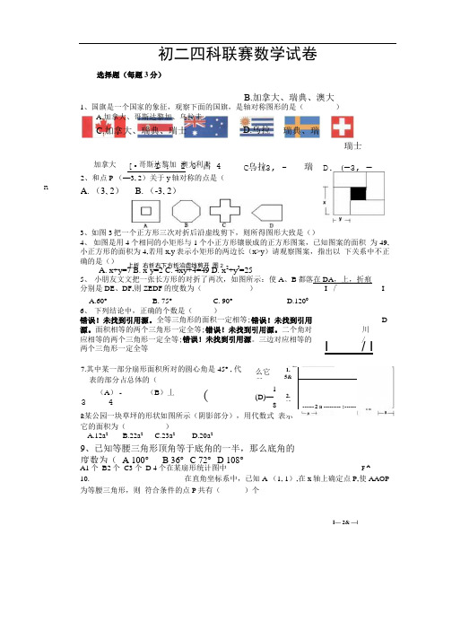 初二四科联赛数学试卷(无答案).doc