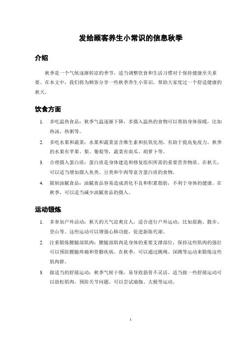 发给顾客养生小常识的信息秋季