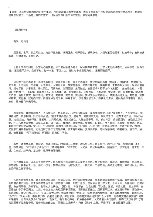 文言文：《屈原列传》原文译文赏析