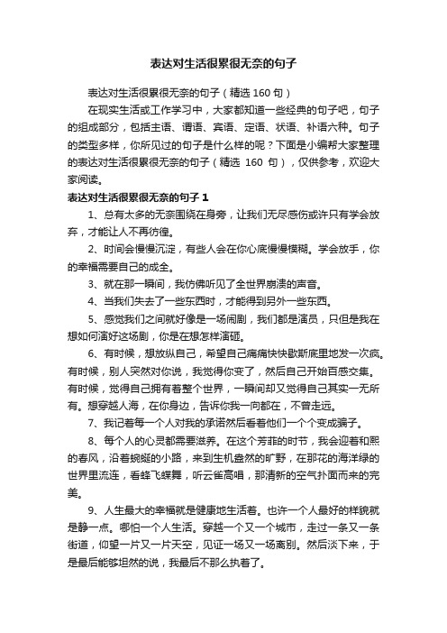 表达对生活很累很无奈的句子